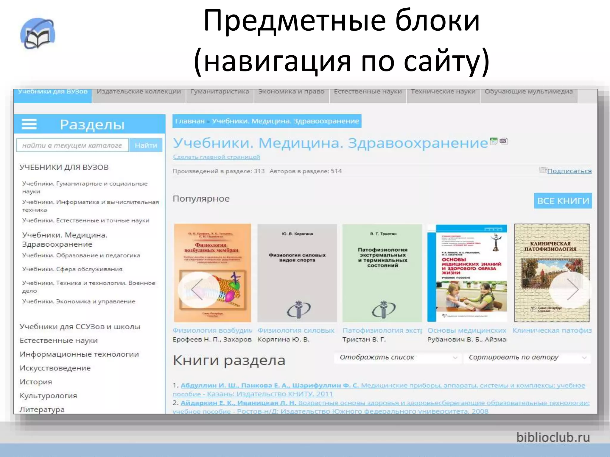 Предметные блоки
(навигация по сайту)
 