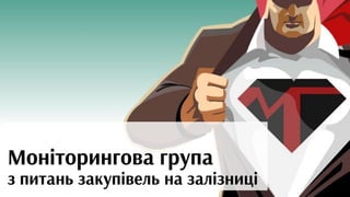 Моніторингова група. Візитка