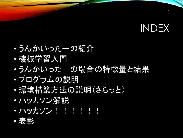 うんかいったーハッカソン 16 02 うんかいったーハッカソン 16 02
