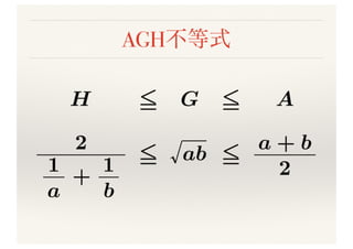 意外と深い「平均」の世界