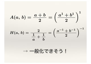 意外と深い「平均」の世界