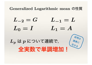 意外と深い「平均」の世界
