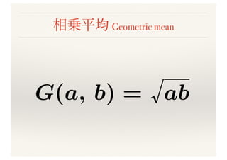 意外と深い「平均」の世界