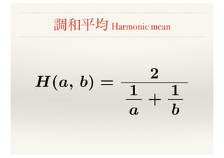 意外と深い「平均」の世界