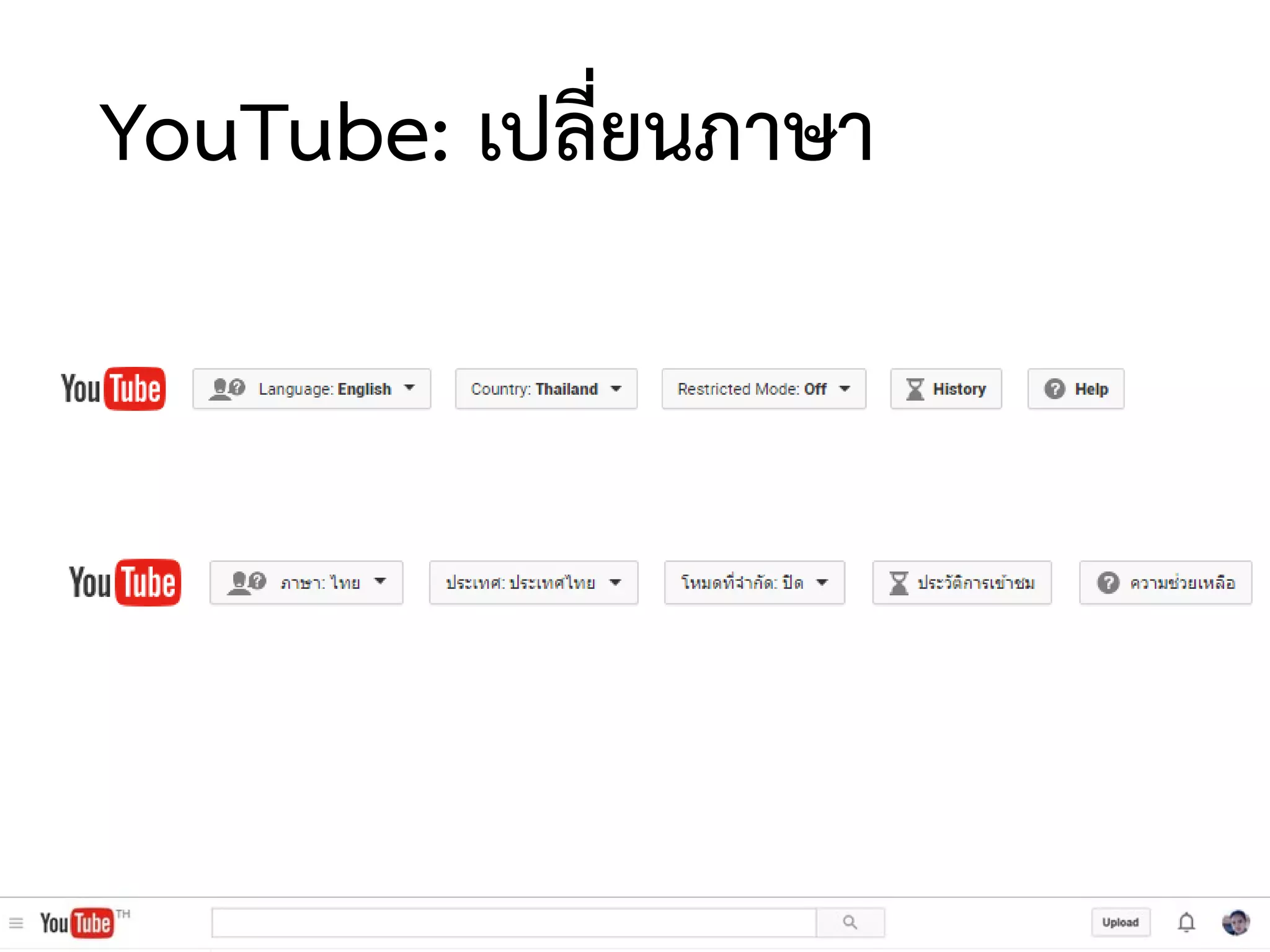 YouTube: เปลี่ยนภาษา
 