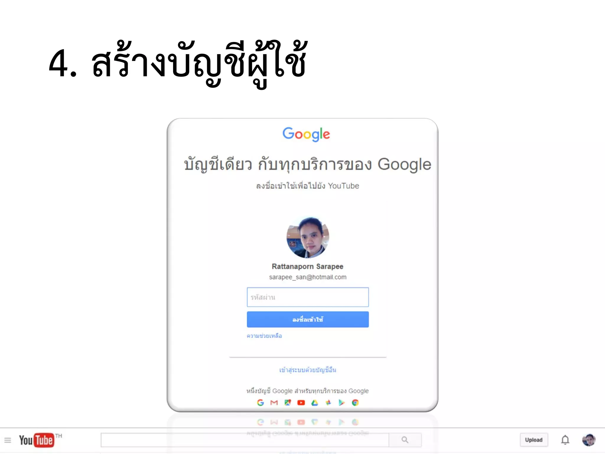 4. สร้างบัญชีผู้ใช้
 