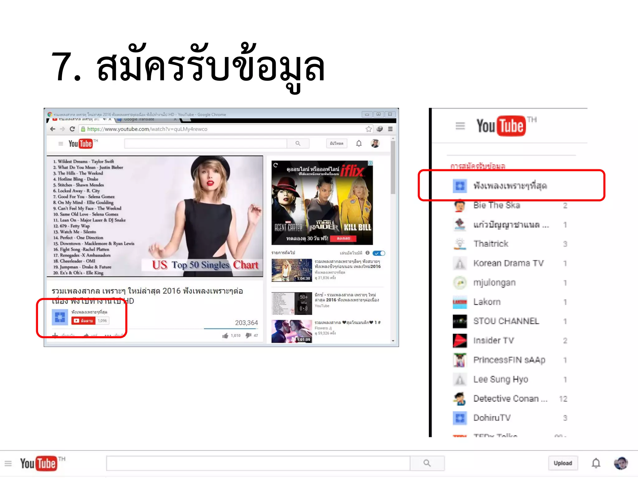 7. สมัครรับข้อมูล
 