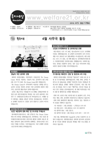 2016-4~5 복지세상 뉴스레터