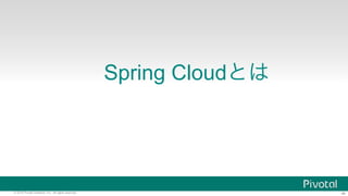 ‹#›© 2016 Pivotal Software, Inc. All rights reserved.
Spring Cloud
 