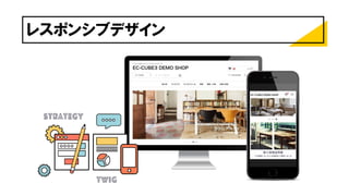 レスポンシブデザイン
 