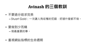 Avinash Ӗ
? Ҫ^׷
C Stuart Goldһ׌շķe^ʲN
? Ҫٶ
C Ҫ¡
? ҕWվָ˵L
 