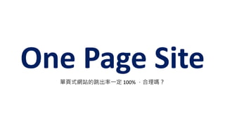 One Page SiteʽWվһ 100% ᣿
 