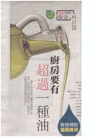 Cooking oil in kitchen_Article featured in Sin Chew Daily 30 July 2016