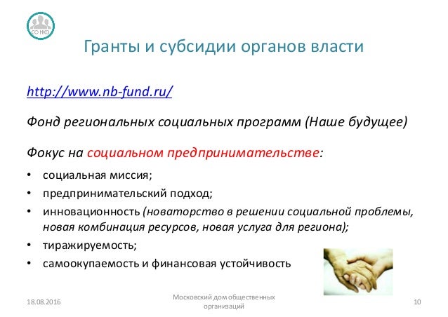 Нко гранты это