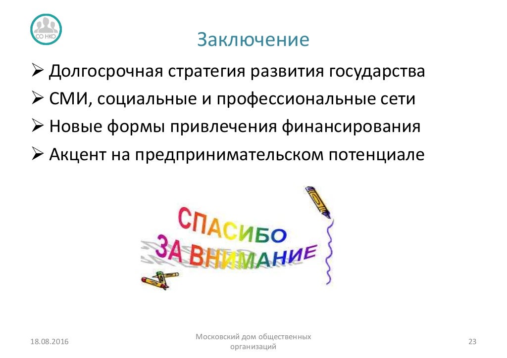 Нко гранты это