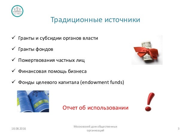Гранты от частных компаний Гранты от частных компаний