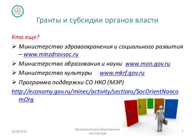 Нко гранты это