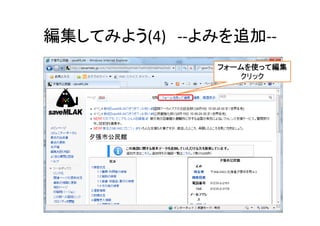 編集してみよう(4) ‐‐よみを追加‐‐
フォームを使って編集
クリック
32
 