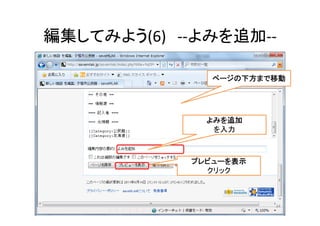 編集してみよう(6) ‐‐よみを追加‐‐
ページの下方まで移動
よみを追加
を入力
プレビューを表示
クリック
34
 