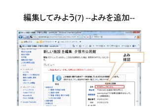 編集してみよう(7) ‐‐よみを追加‐‐
よみ
確認
35
 