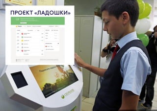 ПРОЕКТ «ЛАДОШКИ»
 