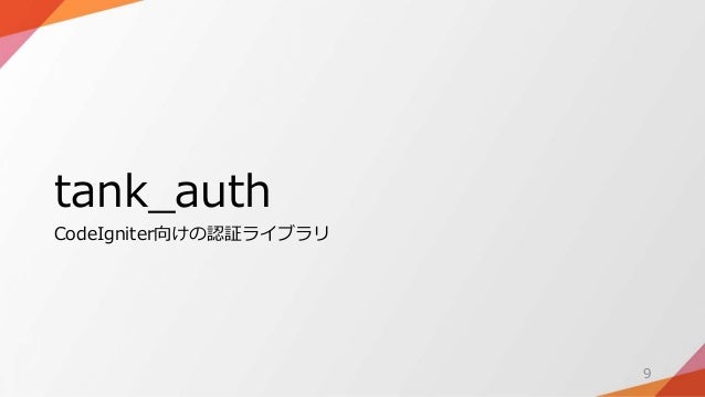 Grocerycrudとtank Authで簡単に管理画面と認証機能を作る