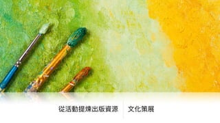 提出看法 Express Views書展掠影@基督教書展
 