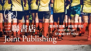 ⽂文化策展
• 從活動提煉出版資源

• 凝聚不同⽂文化活動

• 提煉出有價值的出版資源
 