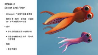 Curation策展
「為⼀一則訊息、⼀一件作品或⼀一個商品， 
　篩選資訊、賦予脈絡、創造情境， 
　並且提出看法、重組價值、分享串串聯聯， 
　就是⼆二⼗十⼀一世紀的策展（curation）。」
～佐佐⽊木俊尚《策展的時代》
 