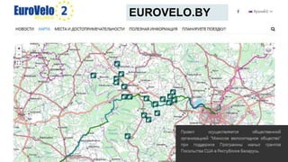 EUROVELO.BY
 