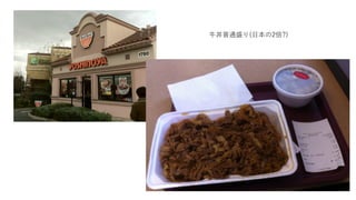 ⽜丼普通盛り(⽇本の2倍?)
 