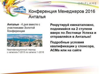 Antalia-2016-Oriflame