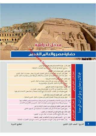 كتاب التاريخ للصف الاول الثانوى الحديث 2016