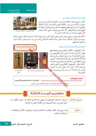 كتاب التاريخ للصف الاول الثانوى الحديث 2016