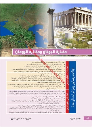 كتاب التاريخ للصف الاول الثانوى الحديث 2016