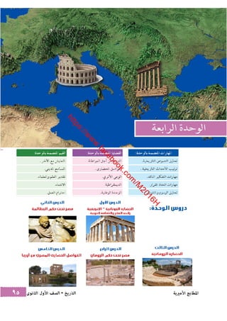 كتاب التاريخ للصف الاول الثانوى الحديث 2016