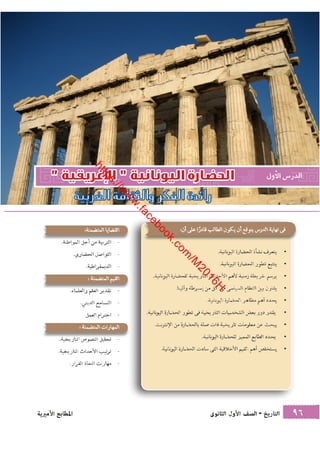 كتاب التاريخ للصف الاول الثانوى الحديث 2016