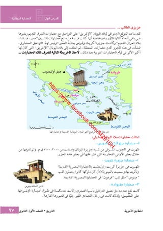 كتاب التاريخ للصف الاول الثانوى الحديث 2016