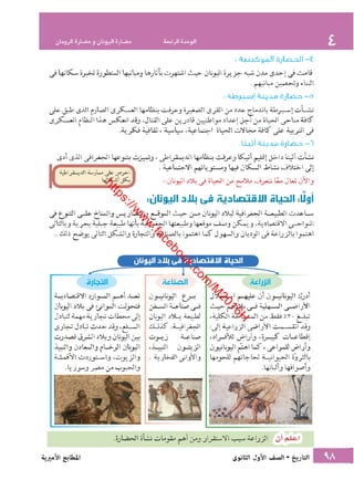 كتاب التاريخ للصف الاول الثانوى الحديث 2016