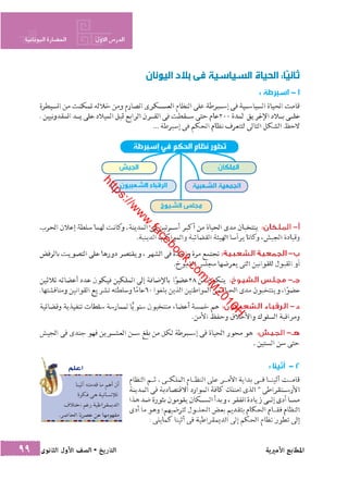 كتاب التاريخ للصف الاول الثانوى الحديث 2016