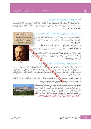 كتاب التاريخ للصف الاول الثانوى الحديث 2016