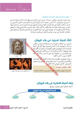 كتاب التاريخ للصف الاول الثانوى الحديث 2016