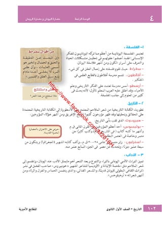 كتاب التاريخ للصف الاول الثانوى الحديث 2016