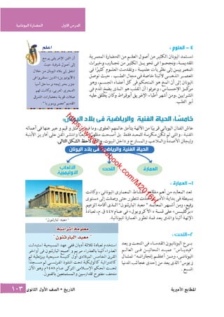 كتاب التاريخ للصف الاول الثانوى الحديث 2016