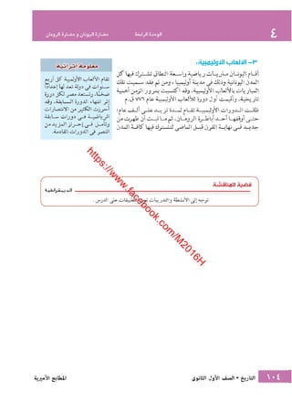 كتاب التاريخ للصف الاول الثانوى الحديث 2016