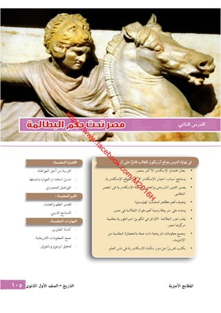 كتاب التاريخ للصف الاول الثانوى الحديث 2016