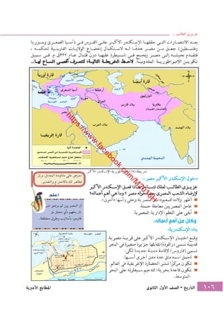 كتاب التاريخ للصف الاول الثانوى الحديث 2016