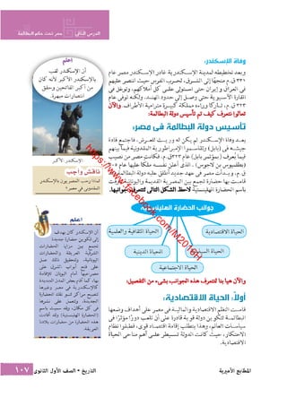 كتاب التاريخ للصف الاول الثانوى الحديث 2016