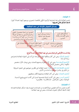 كتاب التاريخ للصف الاول الثانوى الحديث 2016