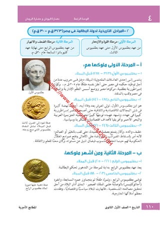 كتاب التاريخ للصف الاول الثانوى الحديث 2016